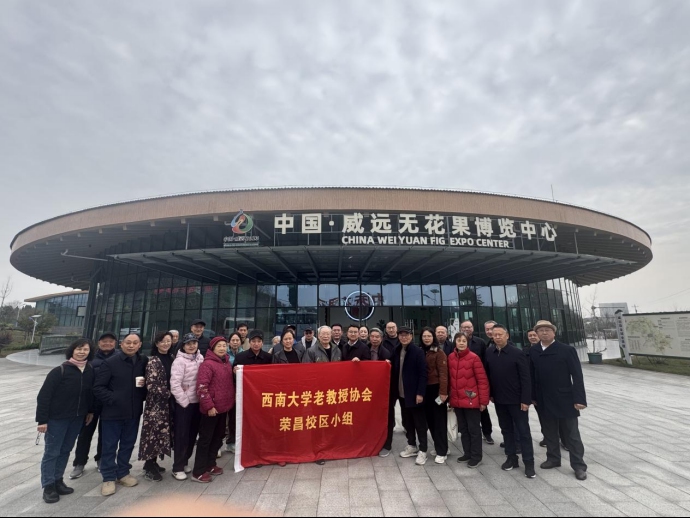 西南大学老教授团赴威远助农 为乡村振兴添智赋能